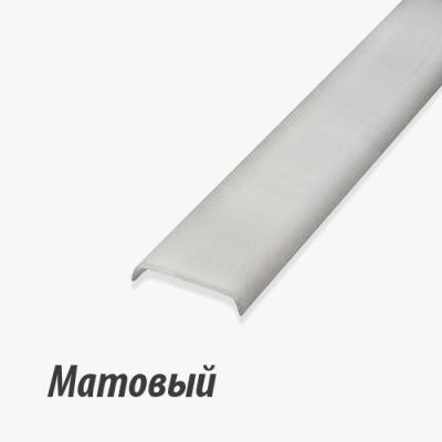 Розсіювач матовий до профілю LR42