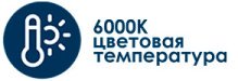 6000K 2