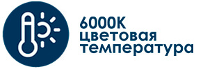 6000K 2