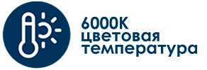 6000K 2