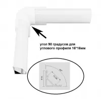 Кут 90° LEDTech для кутового алюмініевого профілю LT-601 або LT-601а 16х16мм